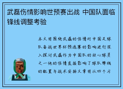武磊伤情影响世预赛出战 中国队面临锋线调整考验