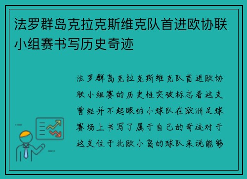 法罗群岛克拉克斯维克队首进欧协联小组赛书写历史奇迹